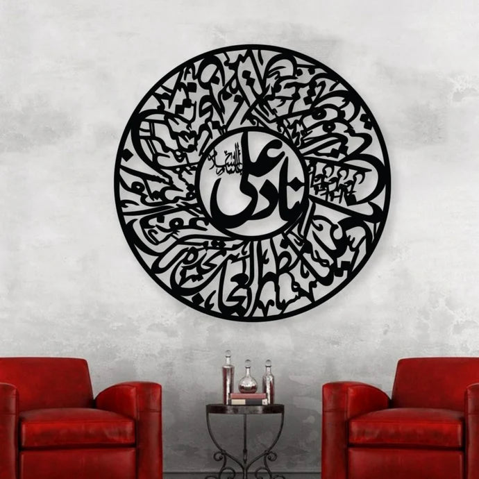 "Nad-e-Ali" – Divine Call for Help in Elegant Metal Calligraphy