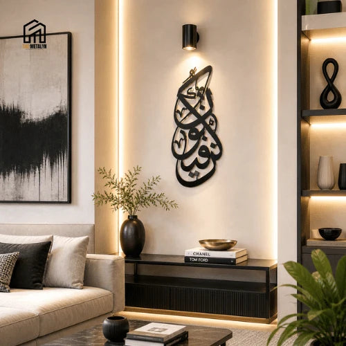 Kun Fa Ya Kun - Islamic Metal Wall Art