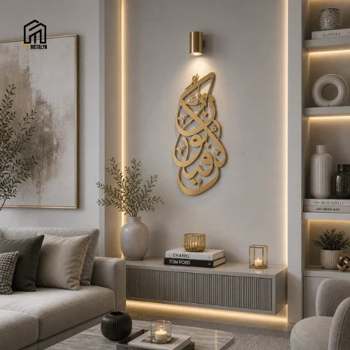 Kun Fa Ya Kun - Islamic Metal Wall Art