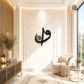 Elif and Vav Script Metal Wall Art | Islamic Wall Arts