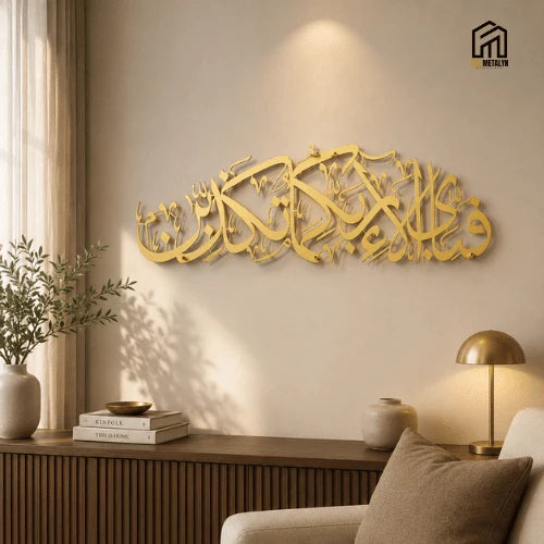Fabi Ayyi Alai Rabbikuma Tukaziban Calligraphy Metal Wall Art