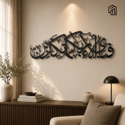 Fabi Ayyi Alai Rabbikuma Tukaziban Calligraphy Metal Wall Art
