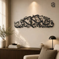 Fabi Ayyi Alai Rabbikuma Tukaziban Calligraphy Metal Wall Art