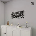 First Kalima (Tayyaba) Short Style Horizontal Islamic Metal Wall Art