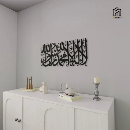 First Kalima (Tayyaba) Short Style Horizontal Islamic Metal Wall Art