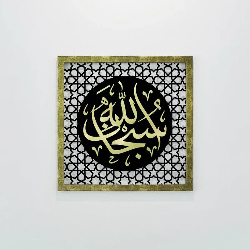 The Excellence of the Four Statements, Dhikr Set - Wooden Islamic Wall Art