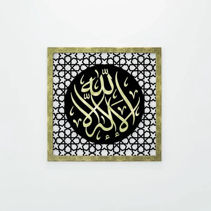 The Excellence of the Four Statements, Dhikr Set - Wooden Islamic Wall Art